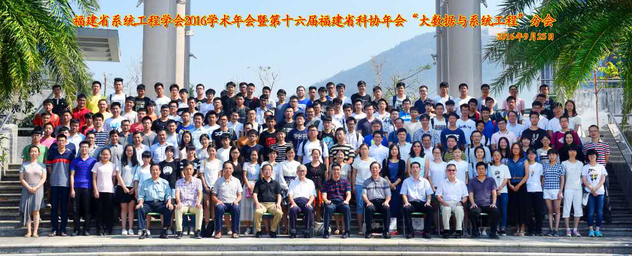 系统工程学会2016年会合影.jpg